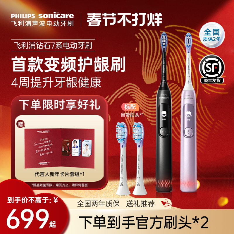 【情人节礼物】飞利浦电动牙刷护龈成人声波钻石7情侣男女HX3792