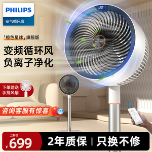 飞利浦空气循环扇家用遥控落地扇立式强力节能3D立体净化电风扇