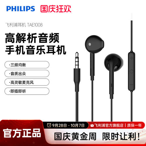飞利浦有线耳机音乐耳机