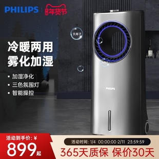 飞利浦取暖器空调扇制冷无叶风扇暖风机冷暖加湿冷风扇移动空调