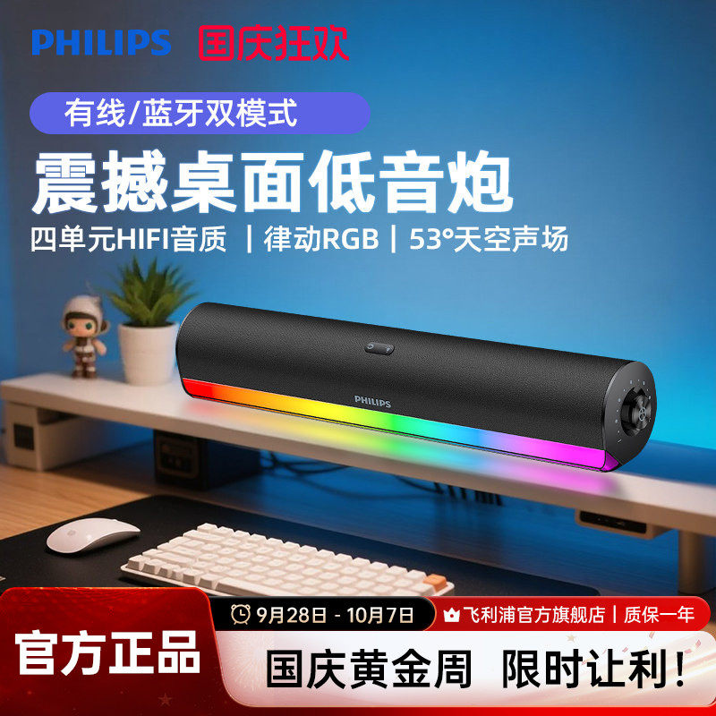 飞利浦SPA3150台式家用游戏电竞蓝牙电脑音箱笔记本usb桌面低音炮