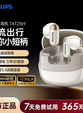 飞利浦TAT2169真无线蓝牙5.4降噪运动跑步重低音舒适耳机超长续航