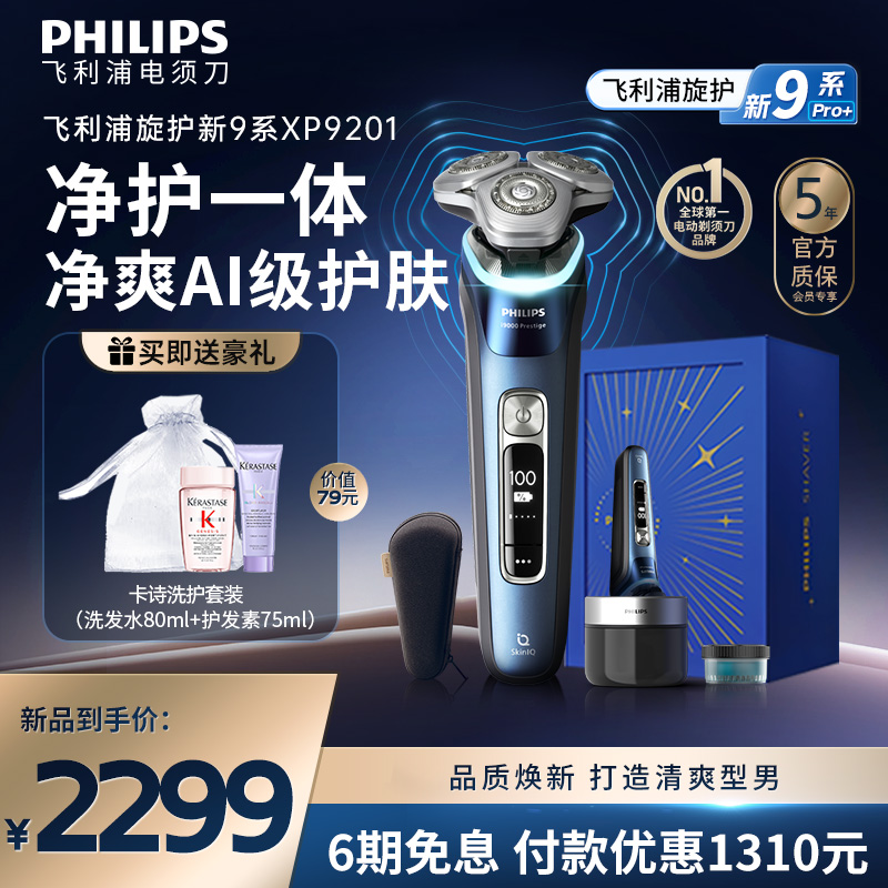 2025新款旋护新9系男电动剃须刀