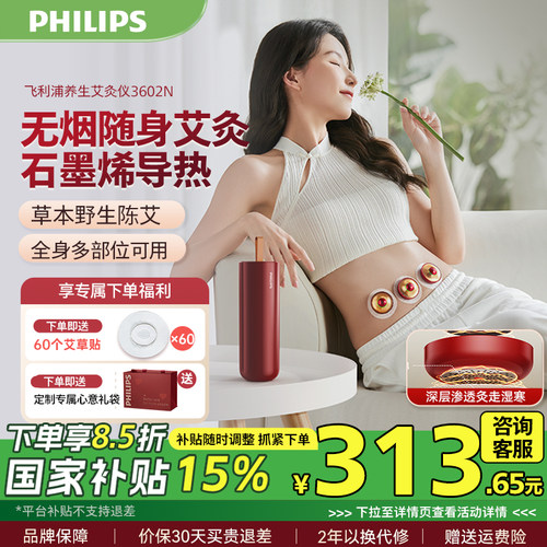 飞利浦颈部膝盖养生热敷仪