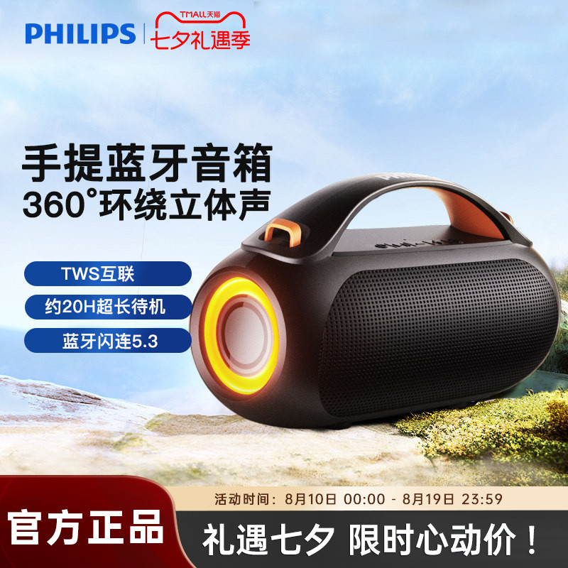 飞利浦蓝牙音响便携式大音量超长续航超重低音炮室外露营