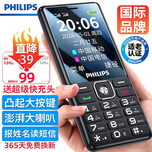 飞利浦2026新品老年机