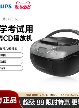 飞利浦AZ5368磁带CD播放机FM收音机U盘复读中考高考学习收录机