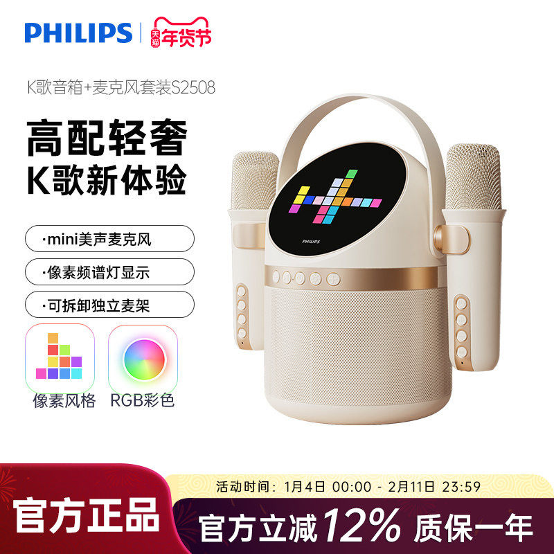 飞利浦TAS2508蓝牙K歌音响儿童高清双麦克风音质长续航大音量