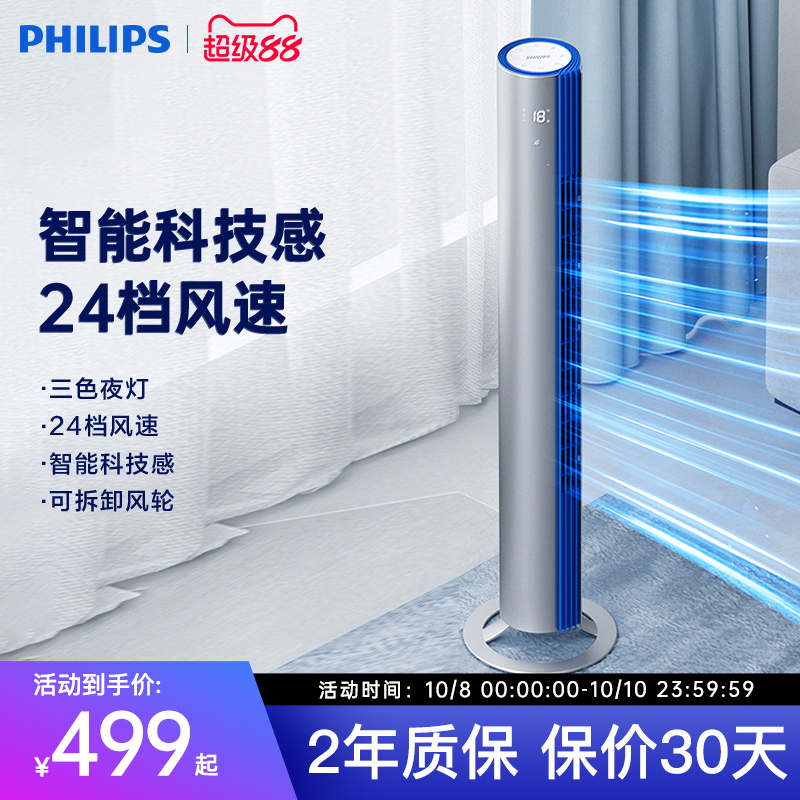 立式塔扇飞利浦静音节能