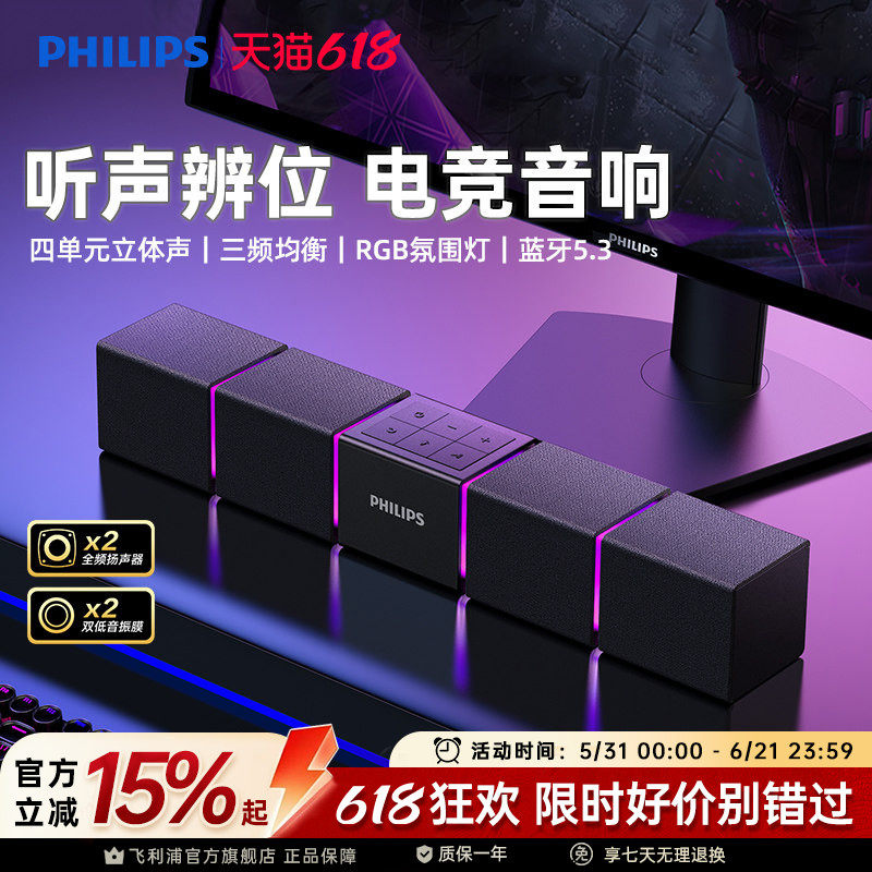 飞利浦SPA5600蓝牙音箱电脑音响游戏电竞多媒体音响桌面家用台式