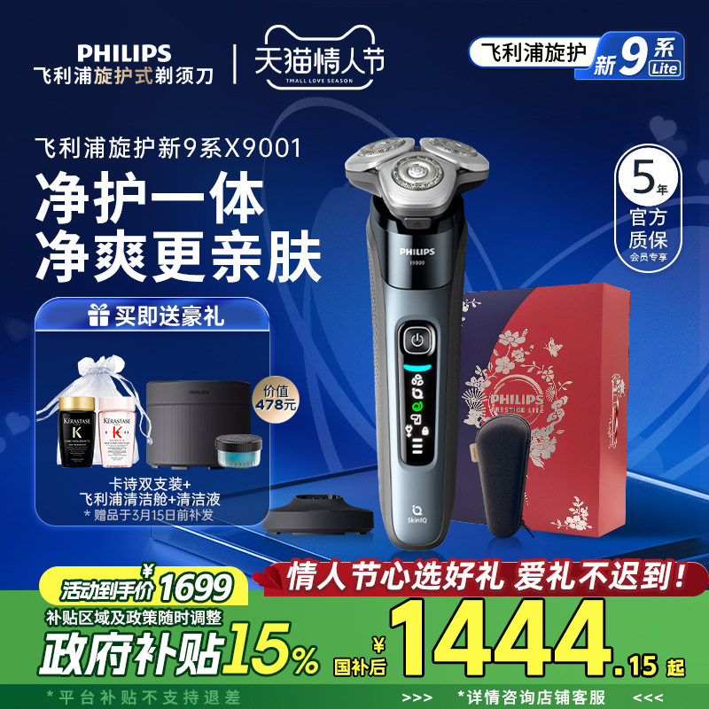 【情人节礼物】飞利浦旋护新9系男士电动剃须刀胡须刀刮胡刀正品