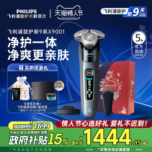 【情人节礼物】飞利浦旋护新9系男士电动剃须刀胡须刀刮胡刀正品