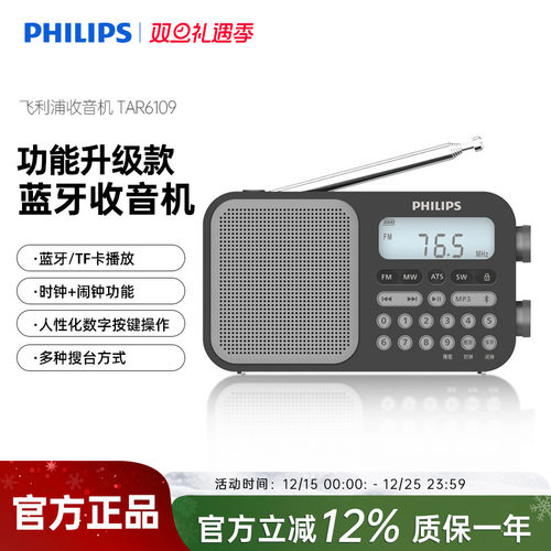 飞利浦收音机音箱全波段