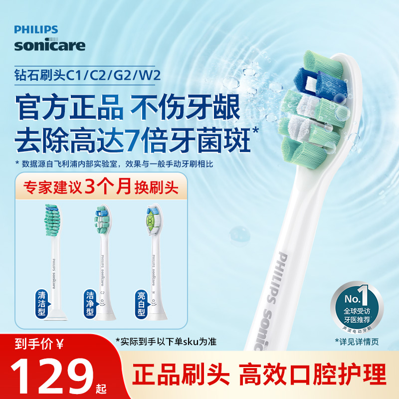 Philips飞利浦电动牙刷头官方原装适配钻石全系列清洁护龈亮白