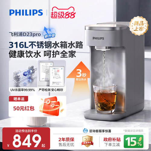 飞利浦即热式饮水机可接水桶家用桌面台式饮水器小型不锈钢D23pro