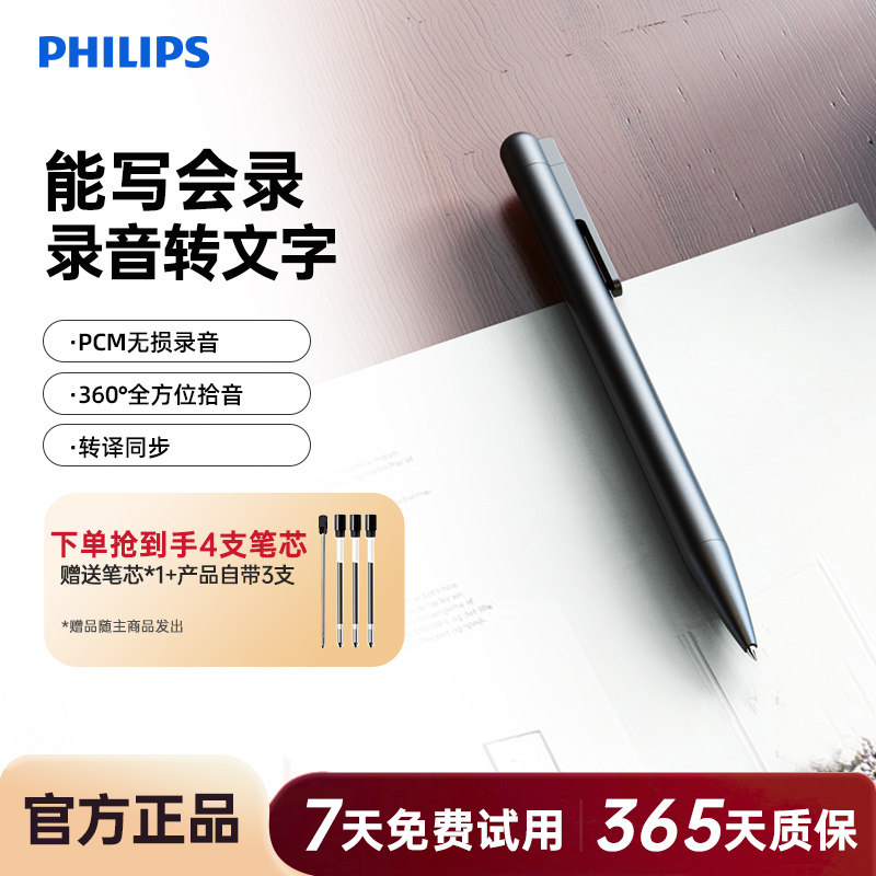 飞利浦VTR5910高清录音笔形降噪无损语音转文字会议智能录音手表