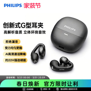 飞利浦TAQ2420蓝牙耳机耳夹开放式无线不入耳AI通话降噪运动游戏