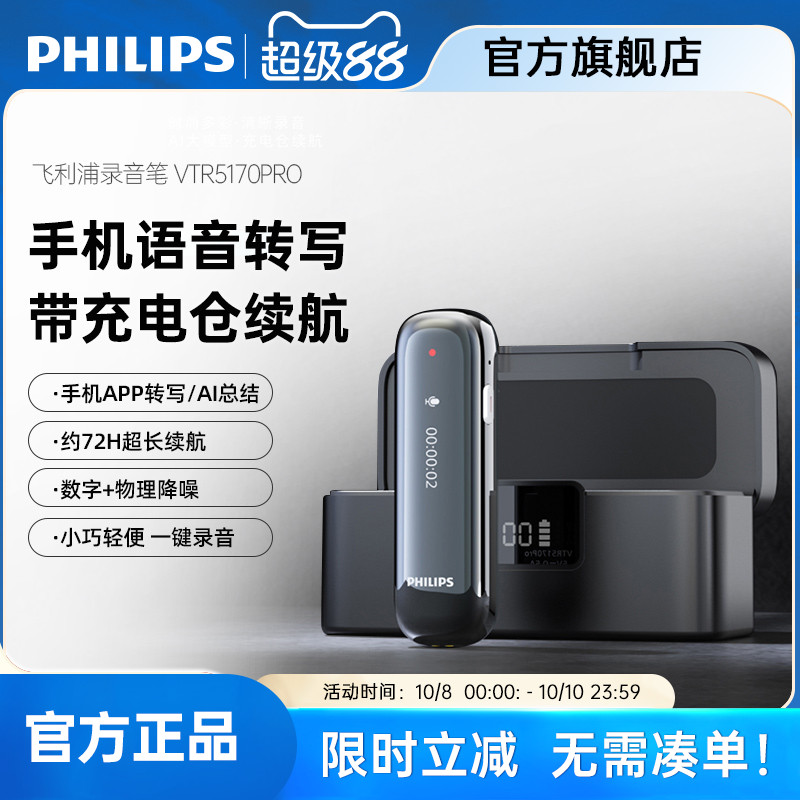 飞利浦VTR5170智能AI高清降噪录音笔免费语音转文字远距离小随身