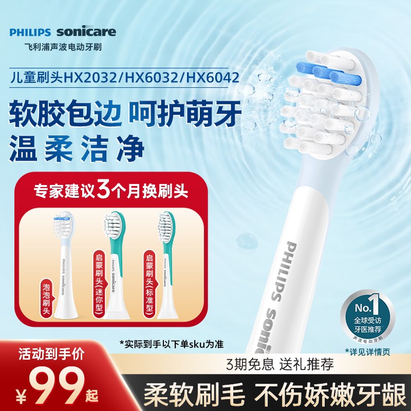 Philips飞利浦儿童电动牙刷头官方原装柔软适配儿童刷HX2432/5232