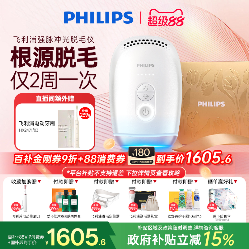【政府补贴】飞利浦脉冲光脱毛仪器蓝宝石冰触家用全身剃毛学生党