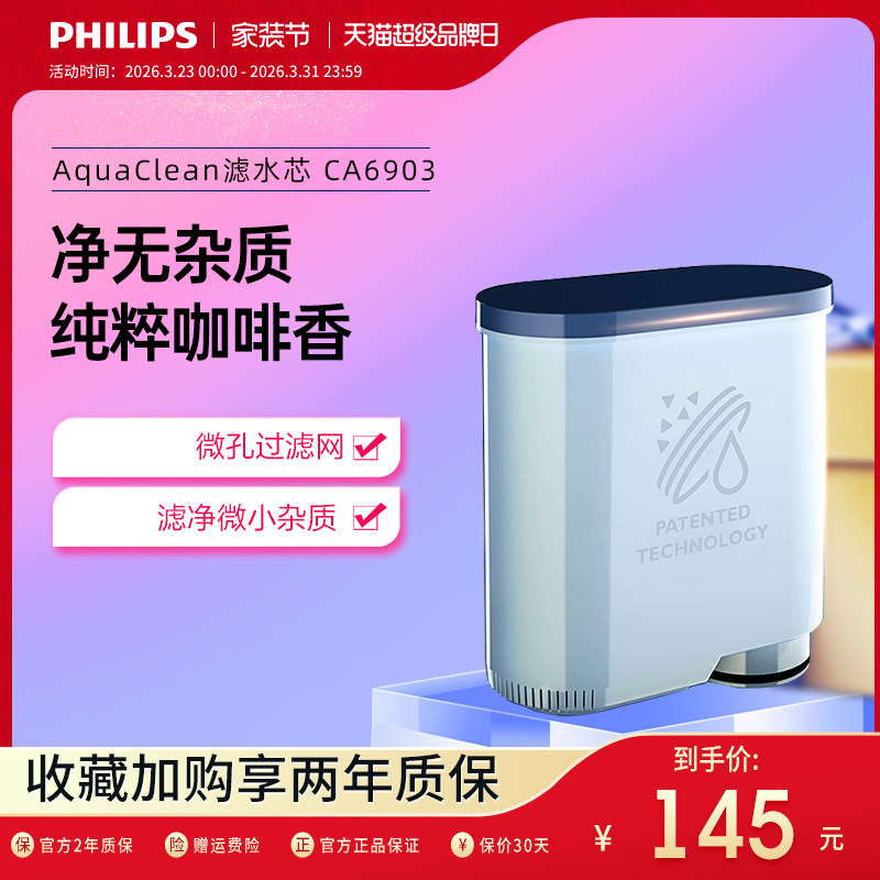 Philips/飞利浦 正品CA6903咖啡机配件水垢过滤器AquaClean滤水芯