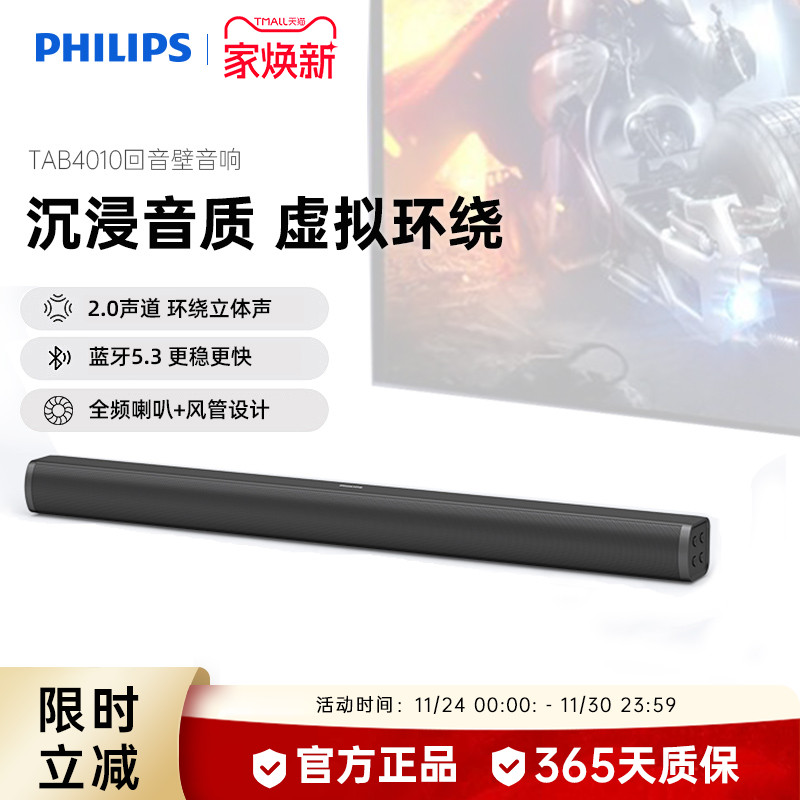 飞利浦TAB4010回音壁电视扬声器家庭影院蓝牙音箱台式电脑2.0音响