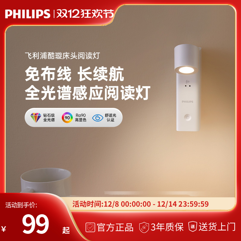 飞利浦酷璇护眼床头阅读灯卧室车载学生宿舍充电感应夜灯儿童房灯