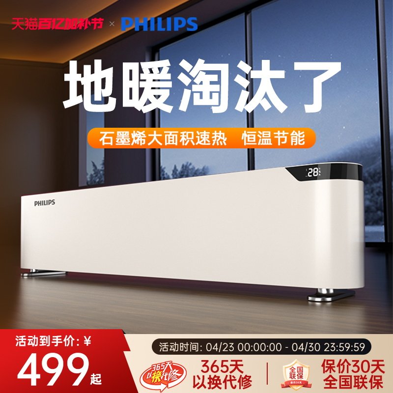 飞利浦踢脚线取暖器家用电暖气全屋大面积浴室暖风机石墨烯速热
