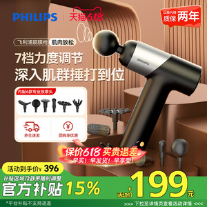 【爆款】飞利浦筋膜枪mini迷你肌肉按摩器颈膜枪放松多功能按摩枪