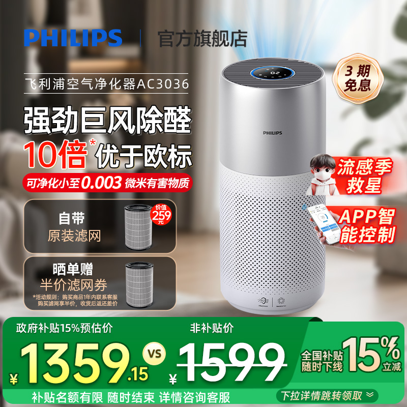 飞利浦空气净化器家用除甲醛消毒雾霾吸二手烟空气净化机AC3036