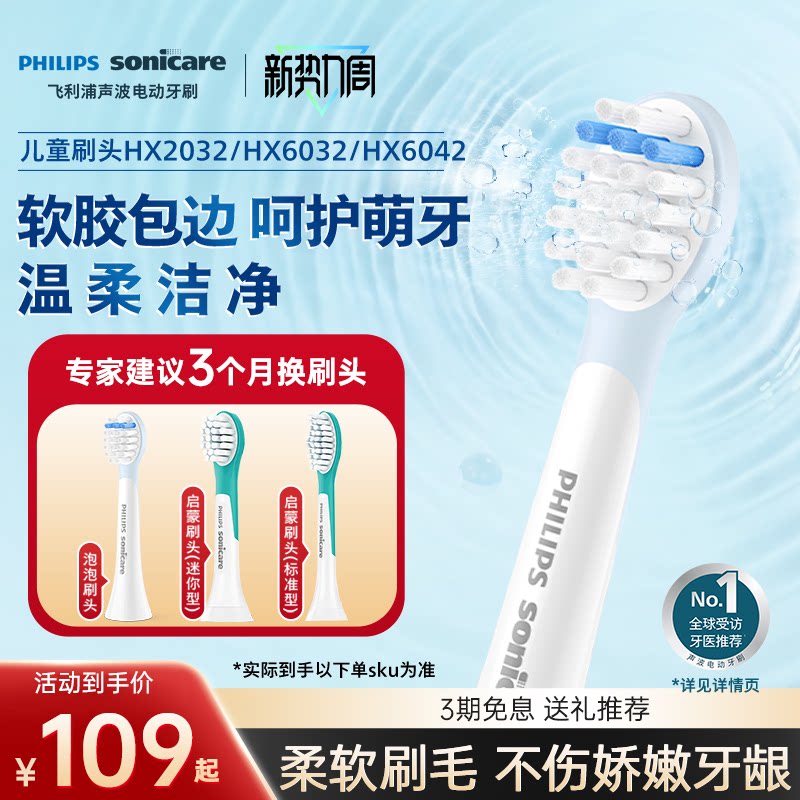 Philips飞利浦儿童电动牙刷头官方原装柔软适配儿童刷HX2432/5232
