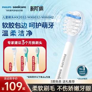 Philips飞利浦儿童电动牙刷头官方原装柔软适配儿童刷HX2432/5232