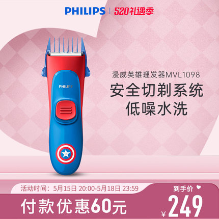 Philips/飞利浦宝宝漫威系列理发器电推剪婴儿童电动充电MVL1098