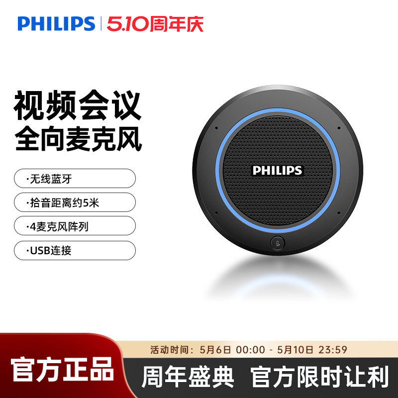 飞利浦PSE0400拾音视频会议扬声器全向麦克风拾音PSE0500智能降噪