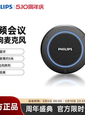 飞利浦PSE0400拾音视频会议扬声器全向麦克风拾音PSE0500智能降噪