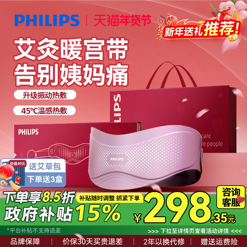 飞利浦暖宫腰带大姨妈肚子疼暖腹缓解宫寒痛经女生礼物送女朋友