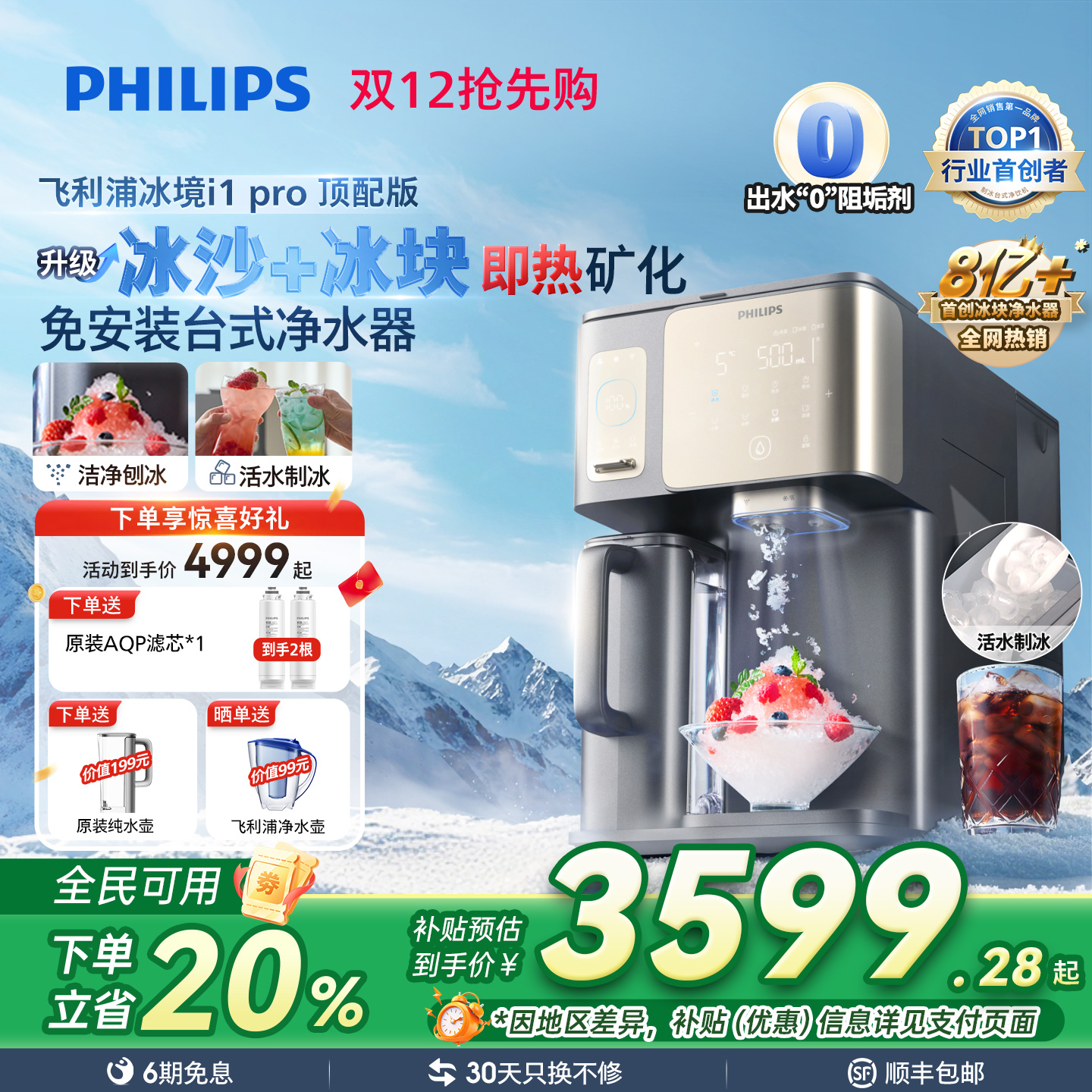 飞利浦冰沙冰块净水器冰境i1pro