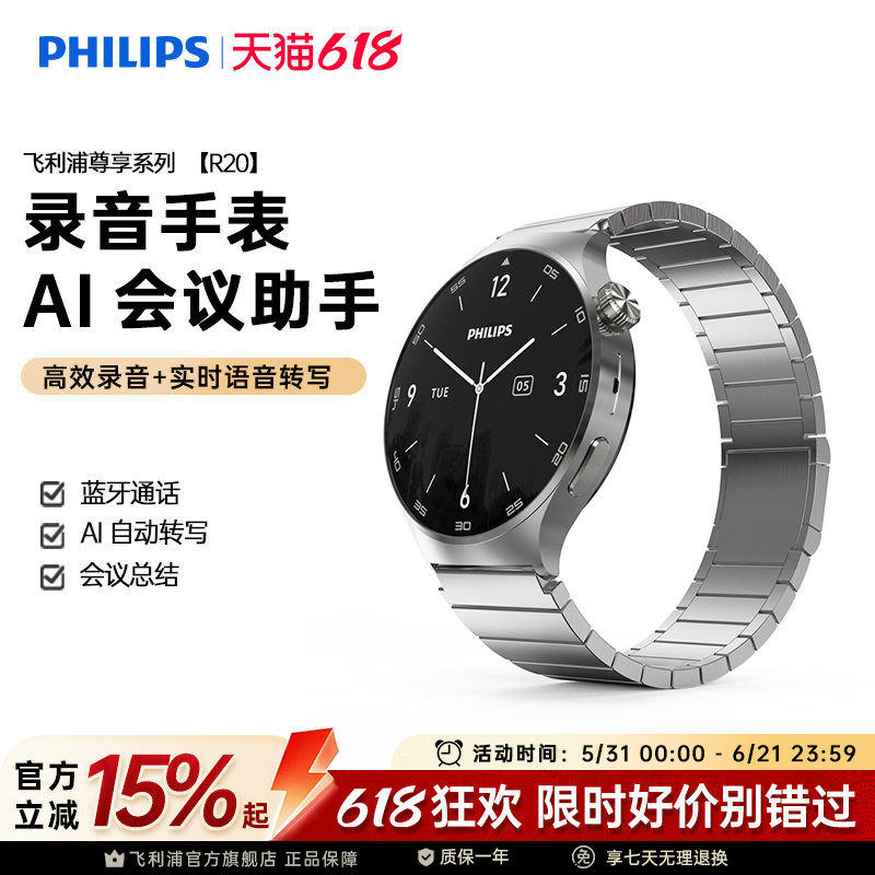 飞利浦R20智能蓝牙通话手表商务多功能翻译录音超长待机新款男款女士运动腕表官方旗舰店男女生礼物