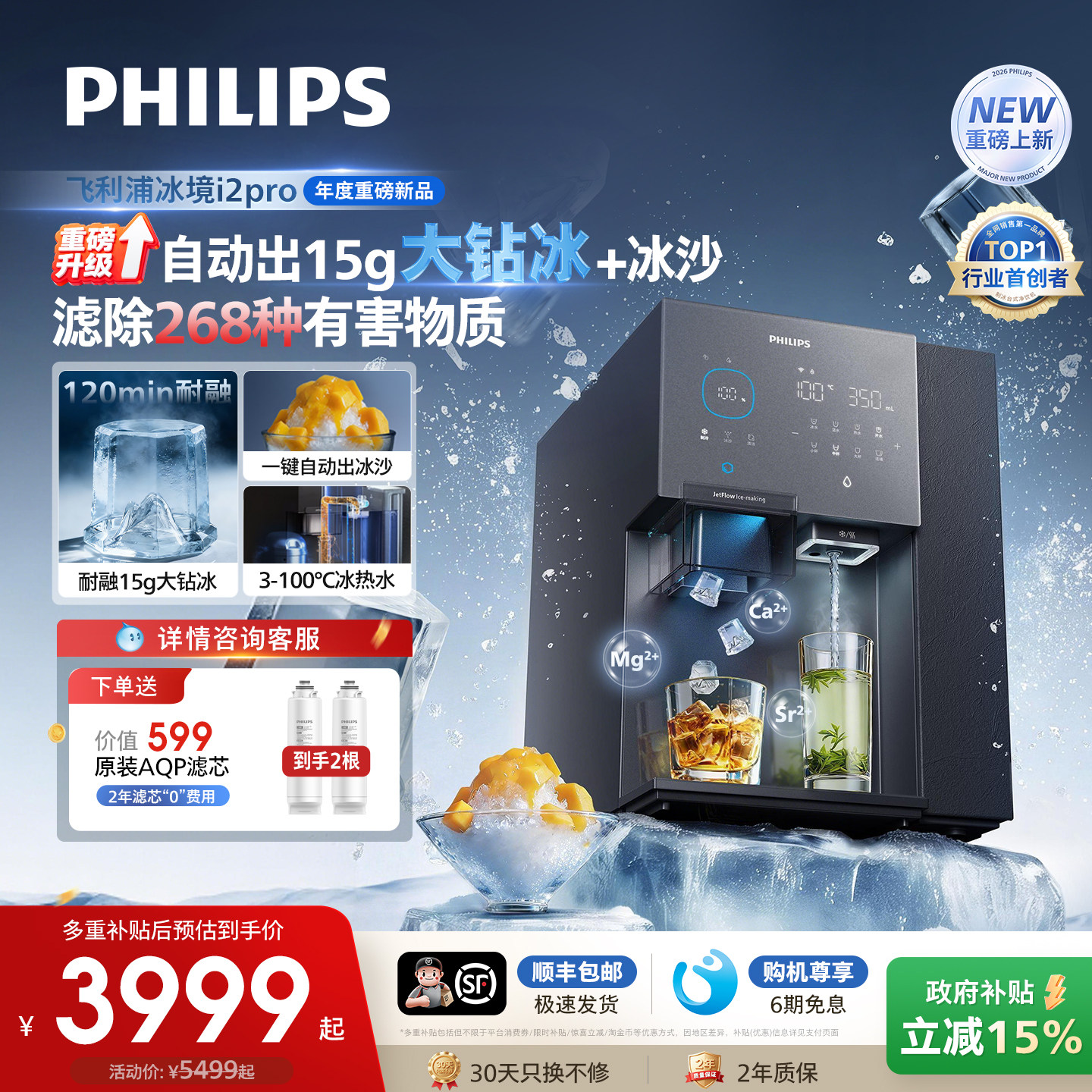 飞利浦大冰块净水器制冰沙即热一体直饮水机台式净饮机冰境i2pro