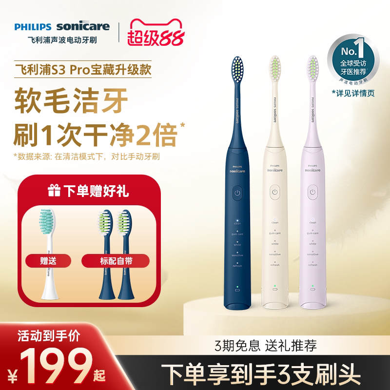 飞利浦电动牙刷hx2571宝藏刷S3Pro成人男女情侣送礼推荐朋友礼物