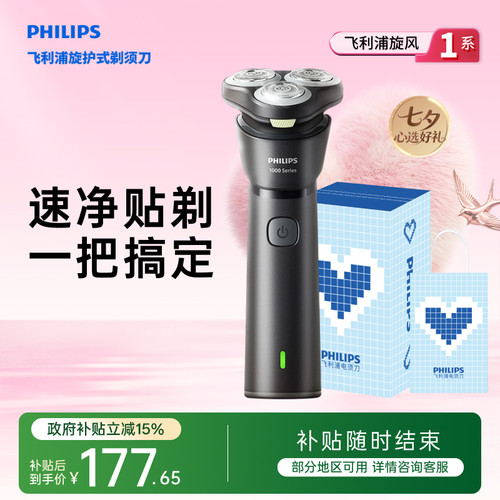 【七夕礼物】飞利浦旋护1系须刀