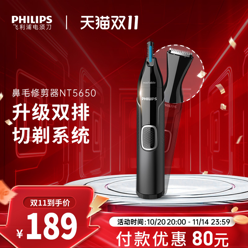 飞利浦男士电动鼻毛修剪器鼻毛器