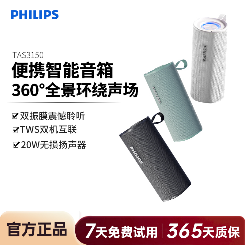 飞利浦TAS3150户外无线蓝牙音响便携式手持音箱大音量超重低音炮