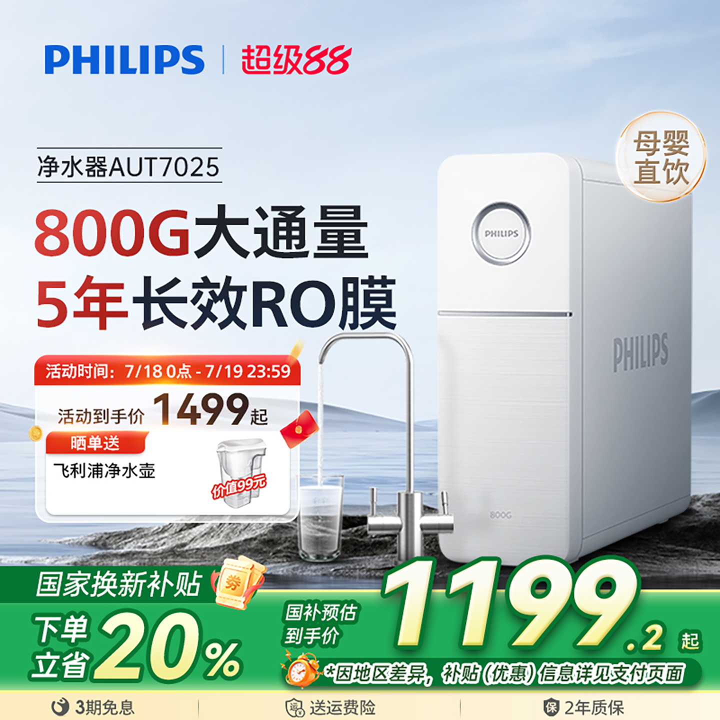 飞利浦净水器直饮家用厨下饮水机800G大通量RO反渗透过滤纯水7025