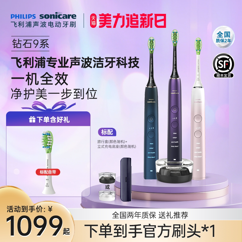 飞利浦声波电动牙刷成人声波钻石9系送男女情侣HX9911生日礼物