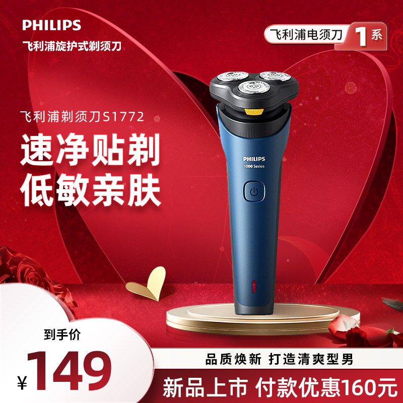 飞利浦剃须刀男士电动刮胡刀胡须刀官方旗舰店快充26年新款S1772