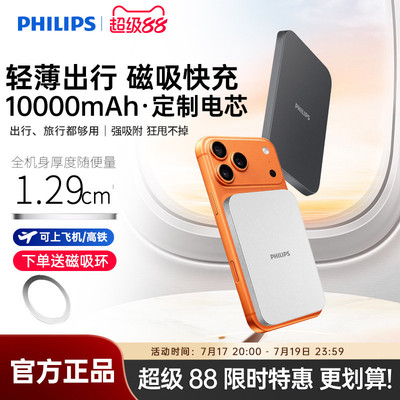 【充电宝3c认证可上飞机】飞利浦DLP9510无线磁吸超薄便携新款适用苹果17快充10000毫安移动电源DLP9505升级