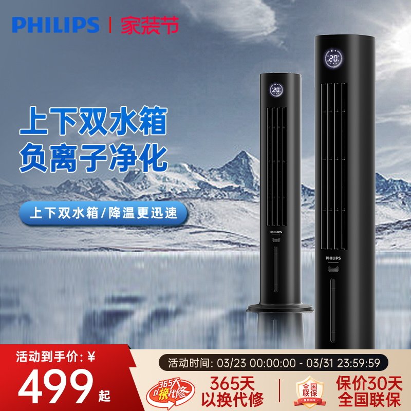 飞利浦空调扇冷风机家用轻音小型空调冷气扇移动空调机ACR3144BT