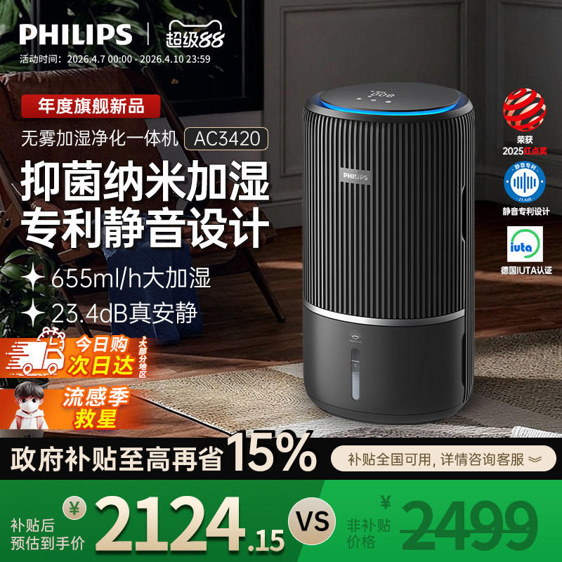 飞利浦加湿空气净化器一体机家用除甲醛卧室静音无雾小静灵AC3420