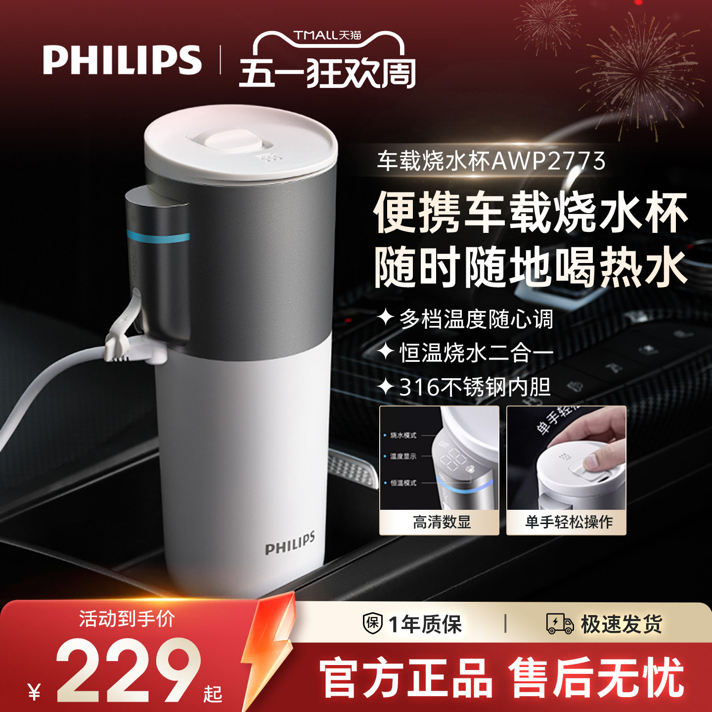 飞利浦便携车载烧水杯旅行宿舍办公室水壶加热保温杯电热杯